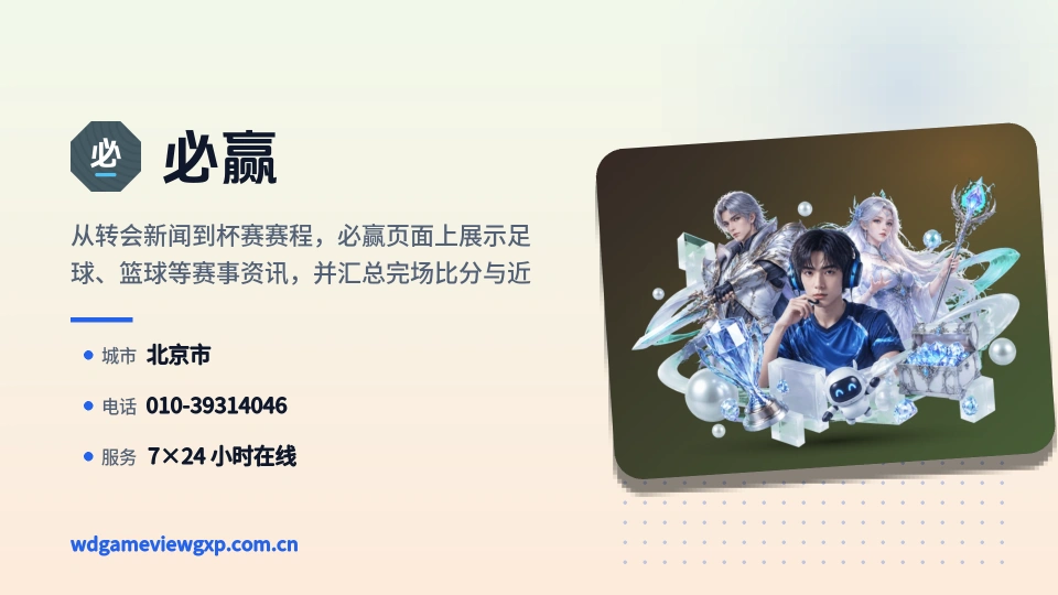 必赢简介